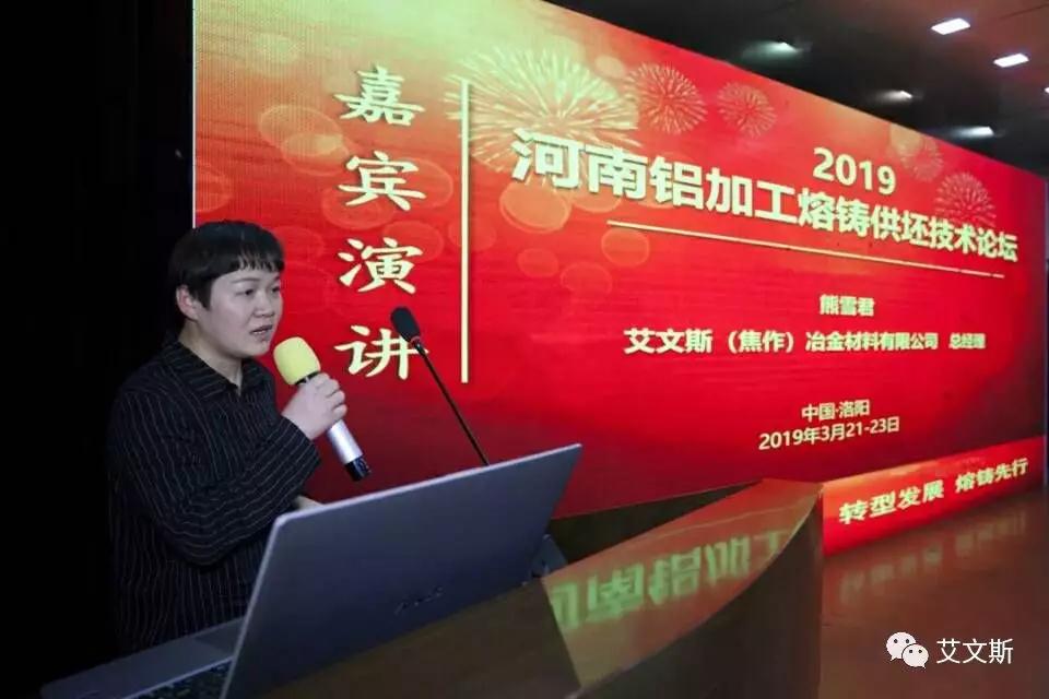 2019河南铝加工熔铸供坯技术论坛纪实