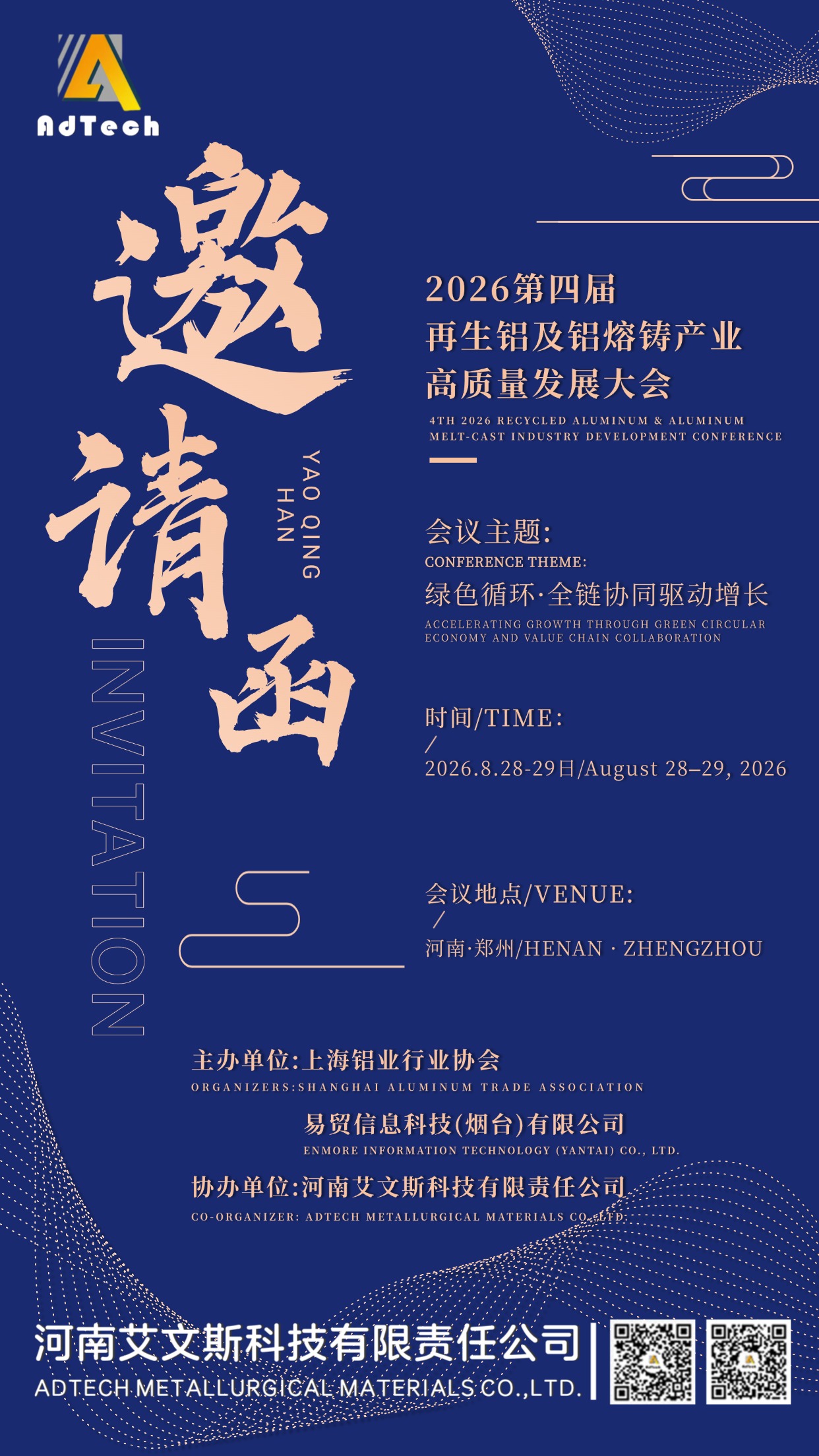 艾文斯科技邀您共赴第四届再生铝及铝熔铸产业高质量发展大会