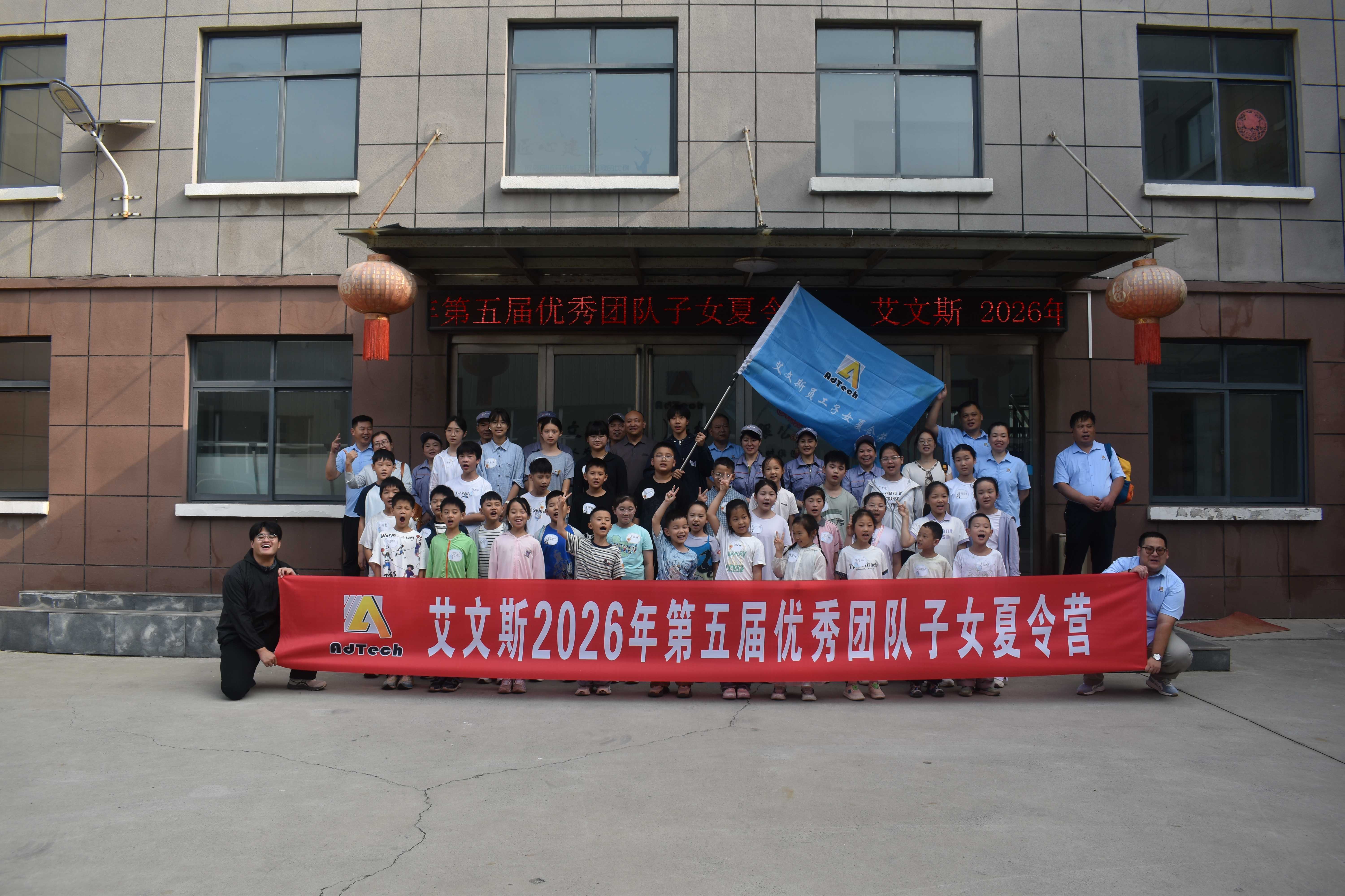 夏启钧台,窑火生万彩-艾文斯2026优秀团队子女夏令营精彩回顾