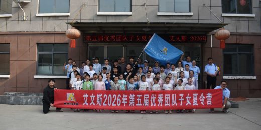 夏启钧台,窑火生万彩-艾文斯2026优秀团队子女夏令营精彩回顾